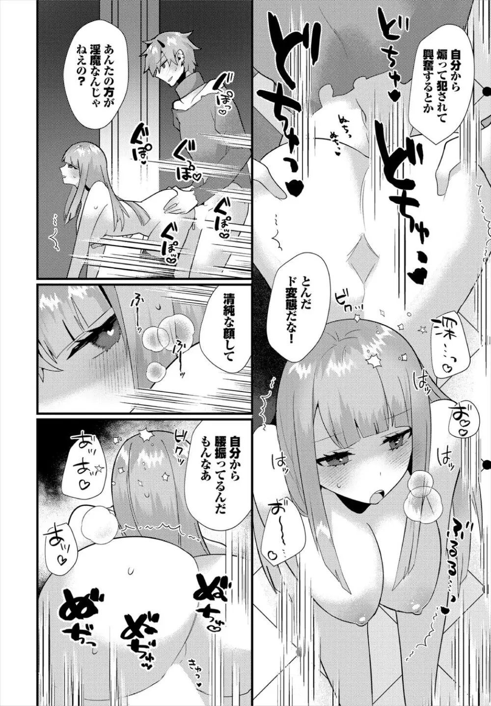 ダンジョン攻略はSEXで!! VOL.18 Page.140