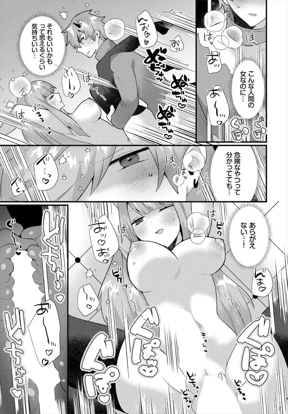 ダンジョン攻略はSEXで!! VOL.18 Page.143