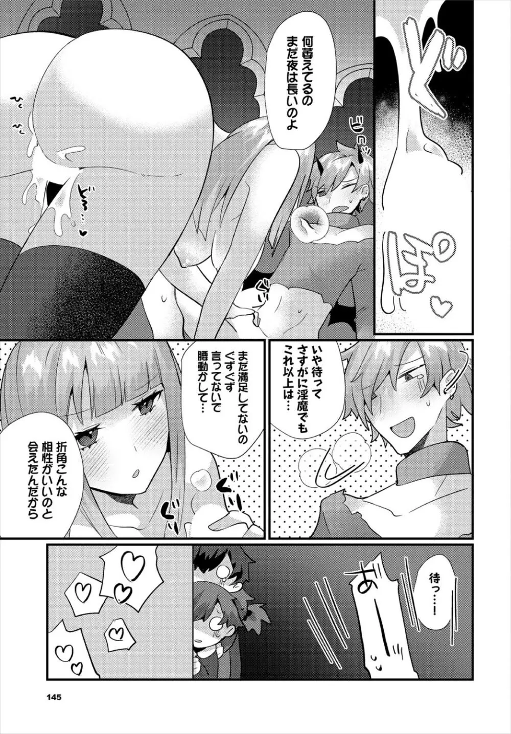 ダンジョン攻略はSEXで!! VOL.18 Page.145