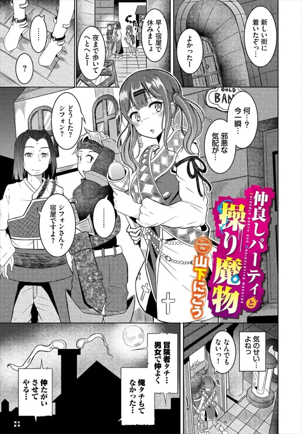 ダンジョン攻略はSEXで!! VOL.18 Page.147