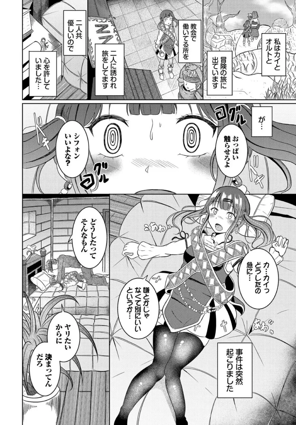 ダンジョン攻略はSEXで!! VOL.18 Page.148