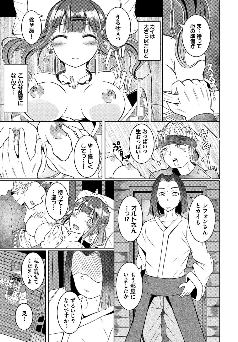 ダンジョン攻略はSEXで!! VOL.18 Page.149