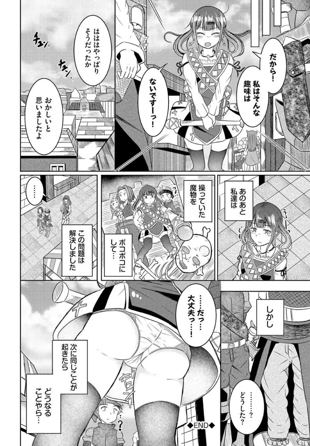 ダンジョン攻略はSEXで!! VOL.18 Page.166