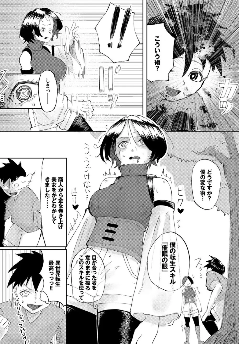 ダンジョン攻略はSEXで!! VOL.18 Page.188