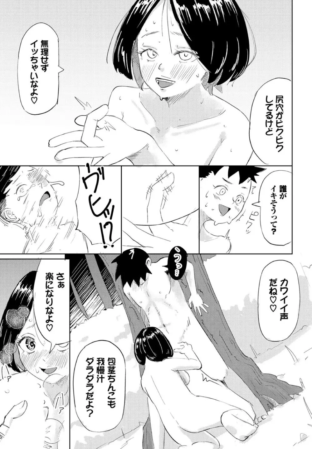 ダンジョン攻略はSEXで!! VOL.18 Page.197