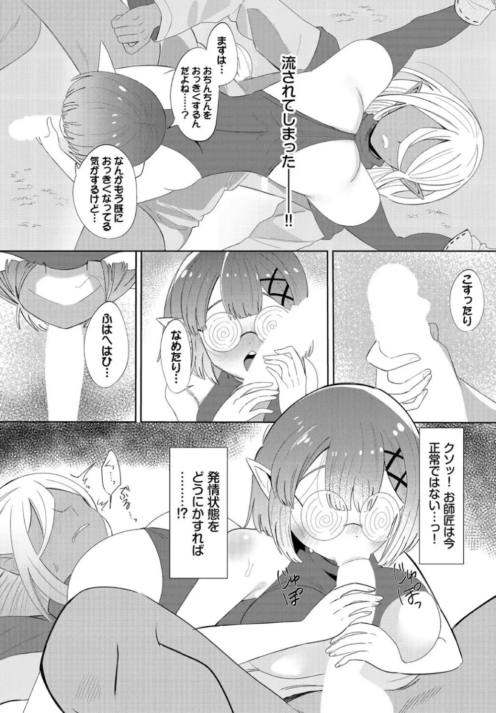 ダンジョン攻略はSEXで!! VOL.18 Page.234