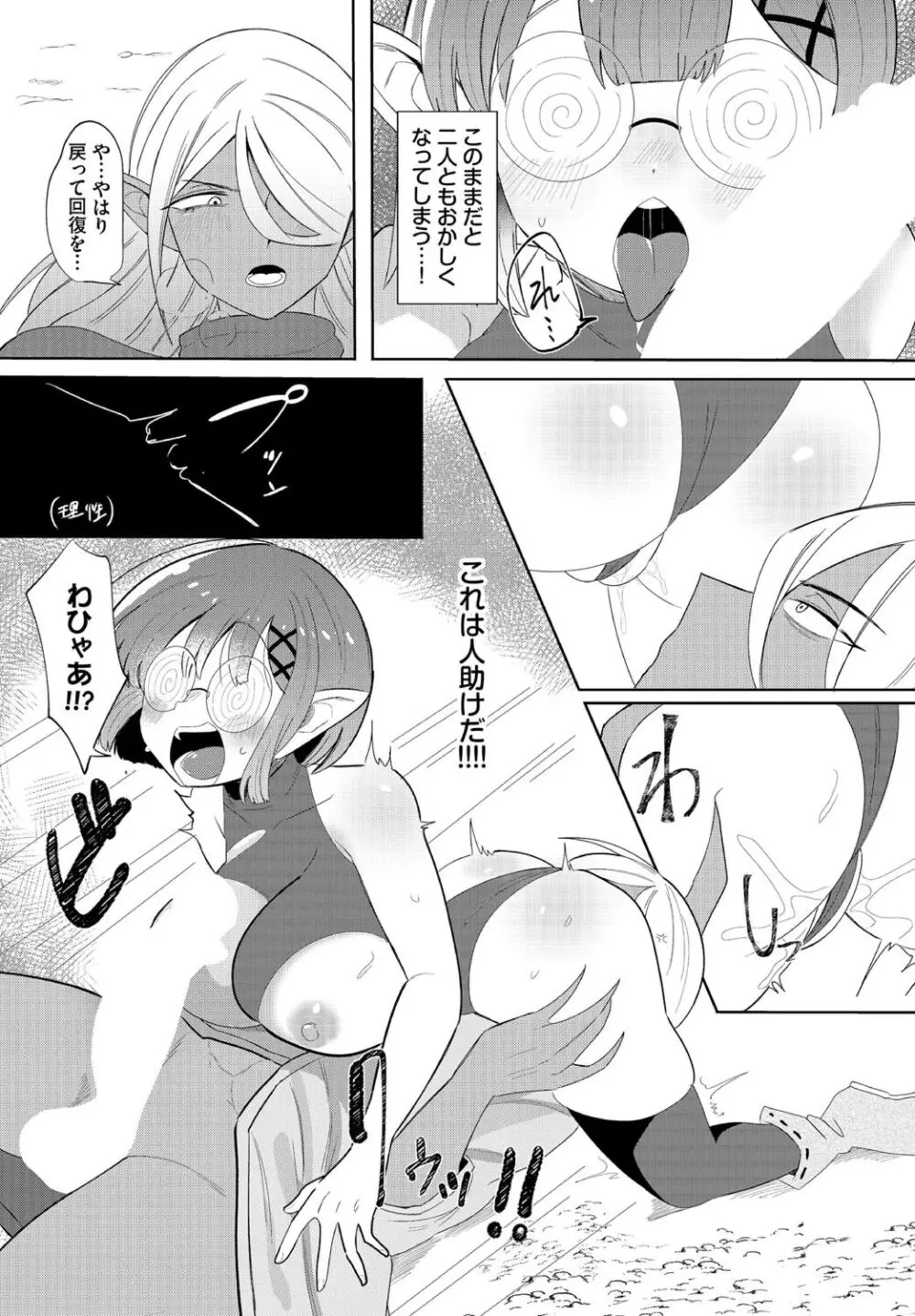 ダンジョン攻略はSEXで!! VOL.18 Page.235