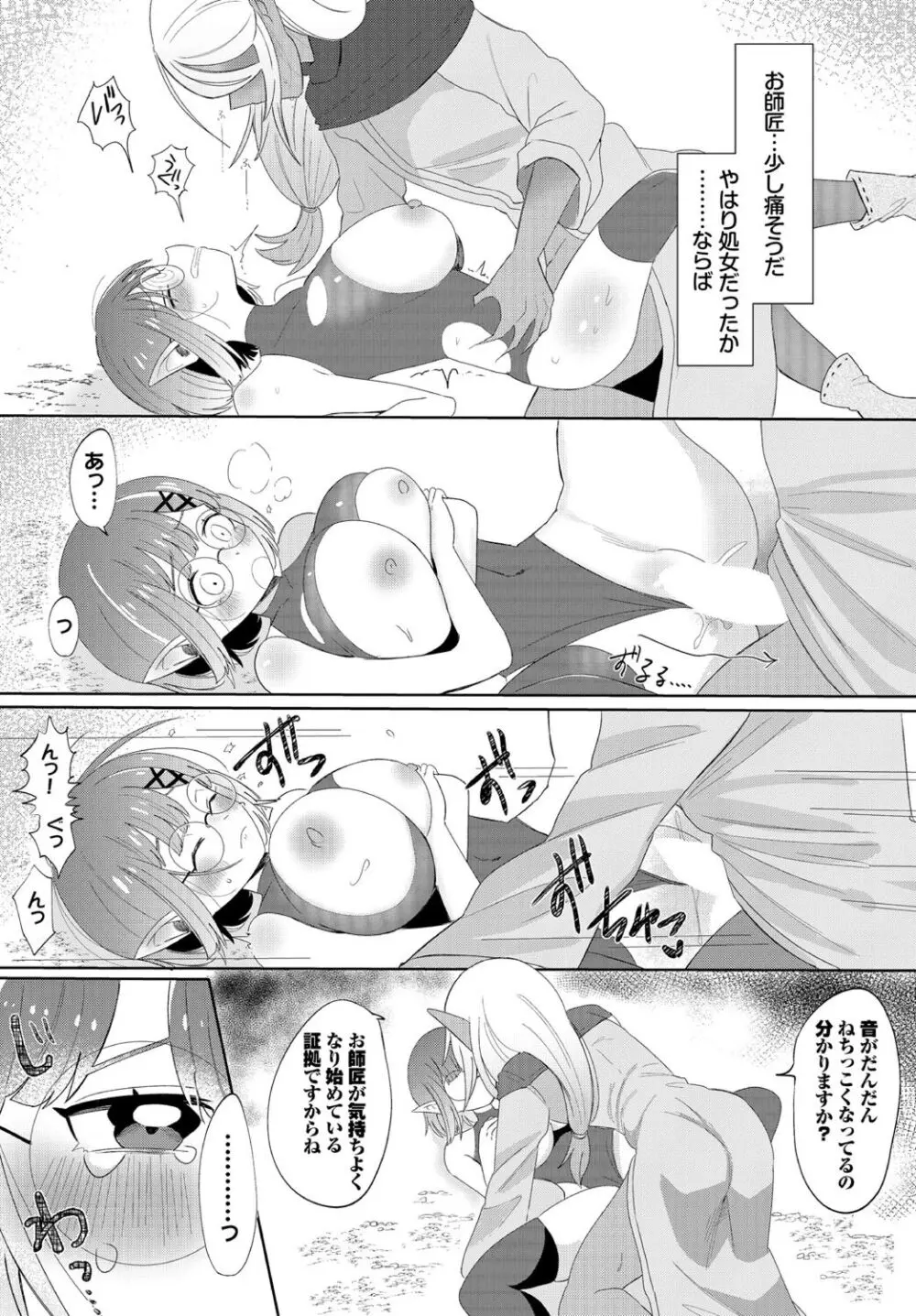 ダンジョン攻略はSEXで!! VOL.18 Page.239