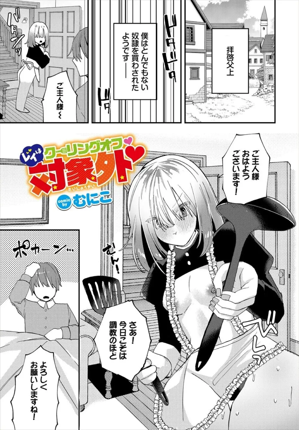 ダンジョン攻略はSEXで!! VOL.18 Page.247