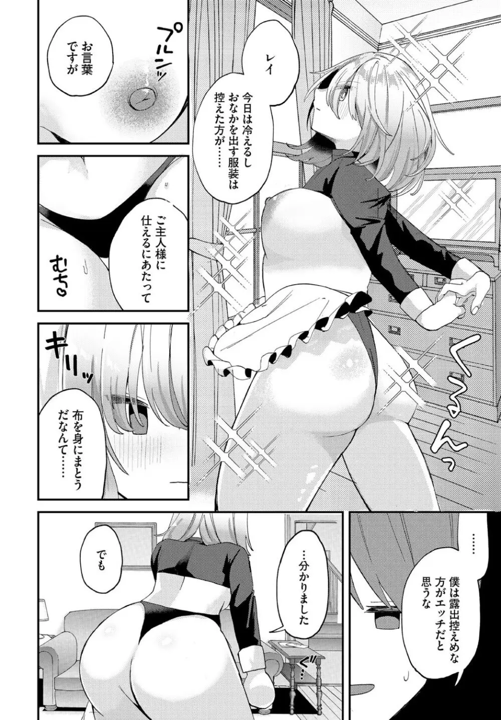 ダンジョン攻略はSEXで!! VOL.18 Page.248