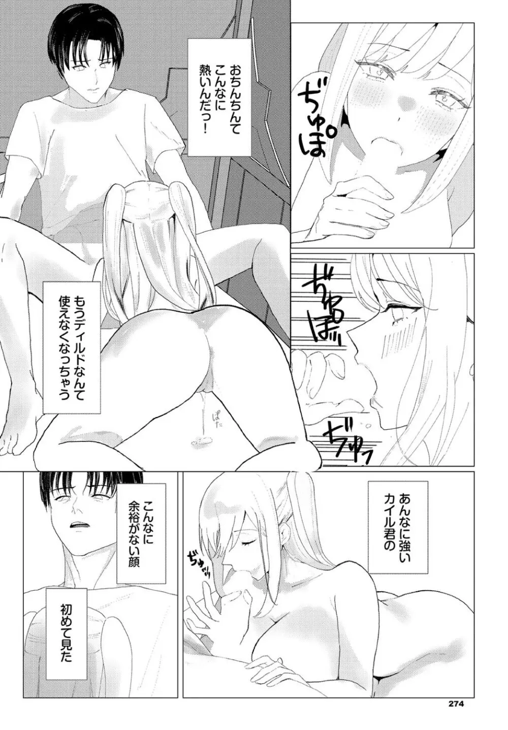 ダンジョン攻略はSEXで!! VOL.18 Page.274