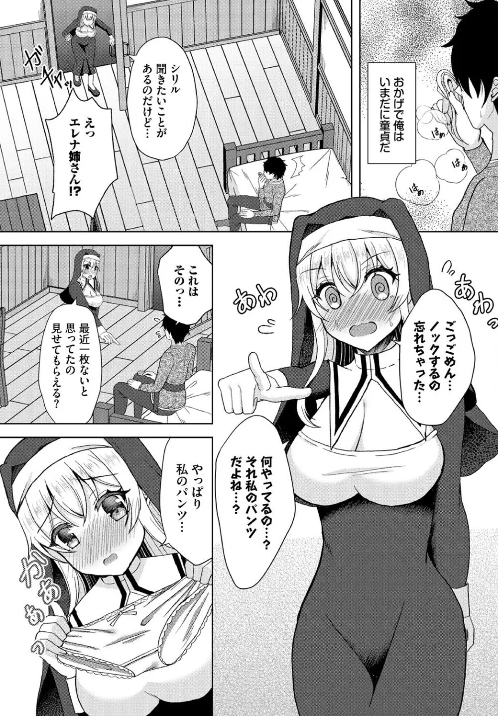 ダンジョン攻略はSEXで!! VOL.18 Page.289