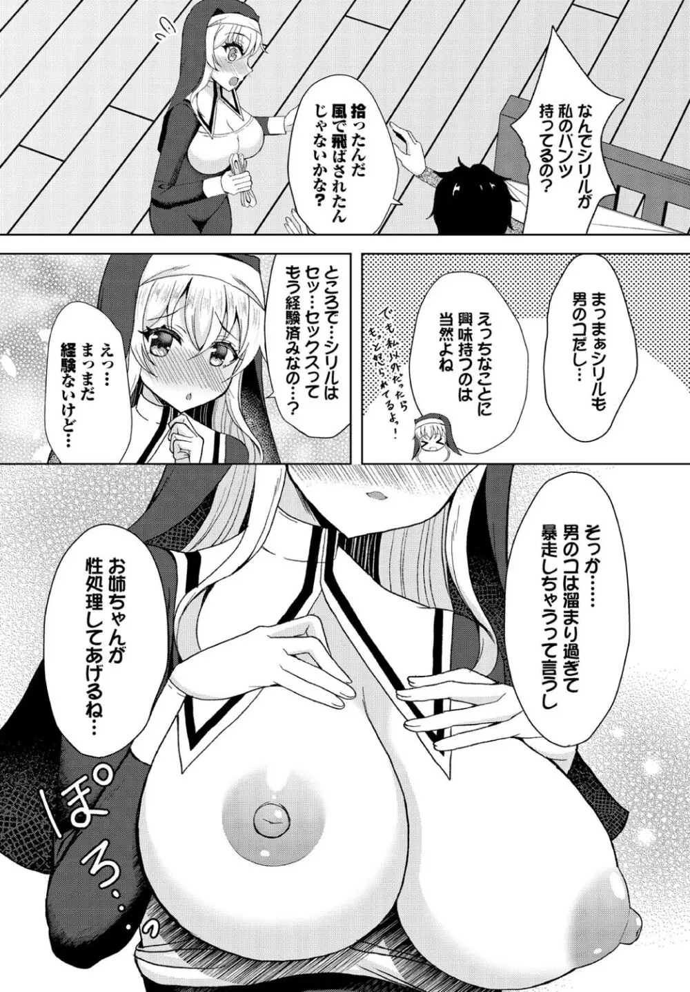 ダンジョン攻略はSEXで!! VOL.18 Page.290