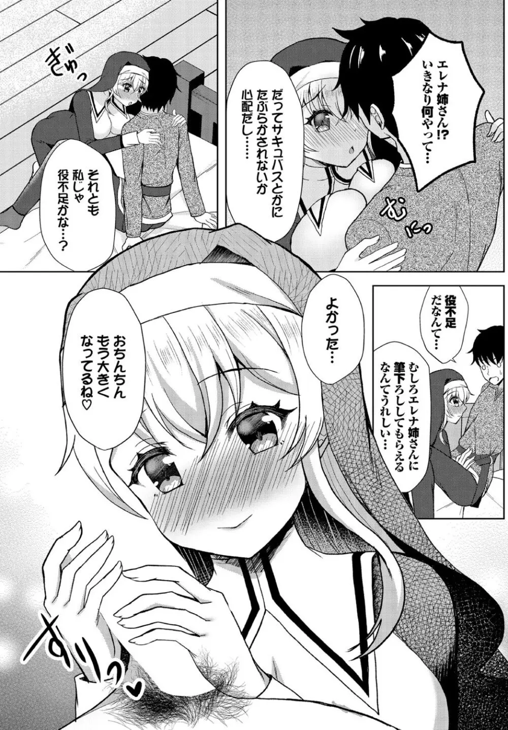 ダンジョン攻略はSEXで!! VOL.18 Page.291