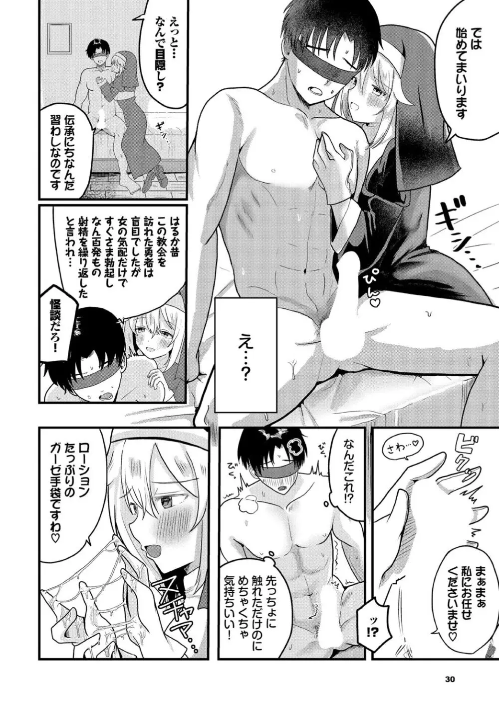 ダンジョン攻略はSEXで!! VOL.18 Page.30