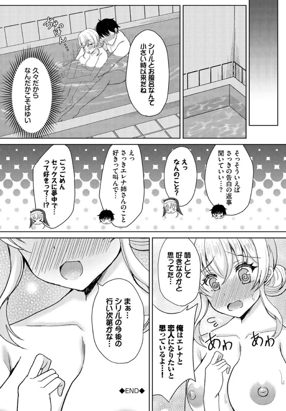 ダンジョン攻略はSEXで!! VOL.18 Page.306