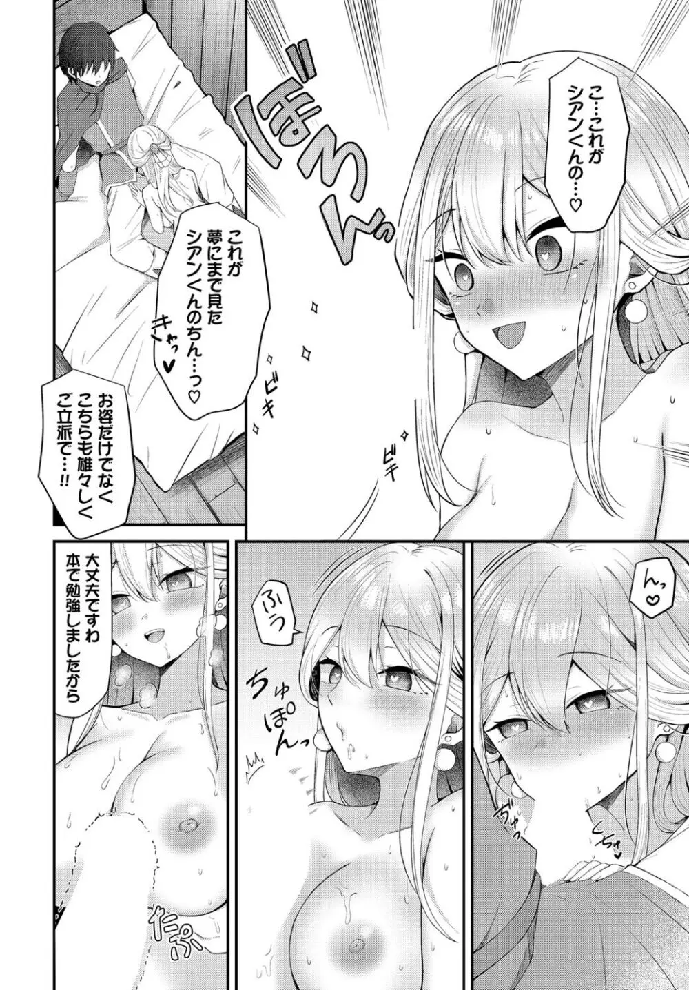 ダンジョン攻略はSEXで!! VOL.18 Page.52