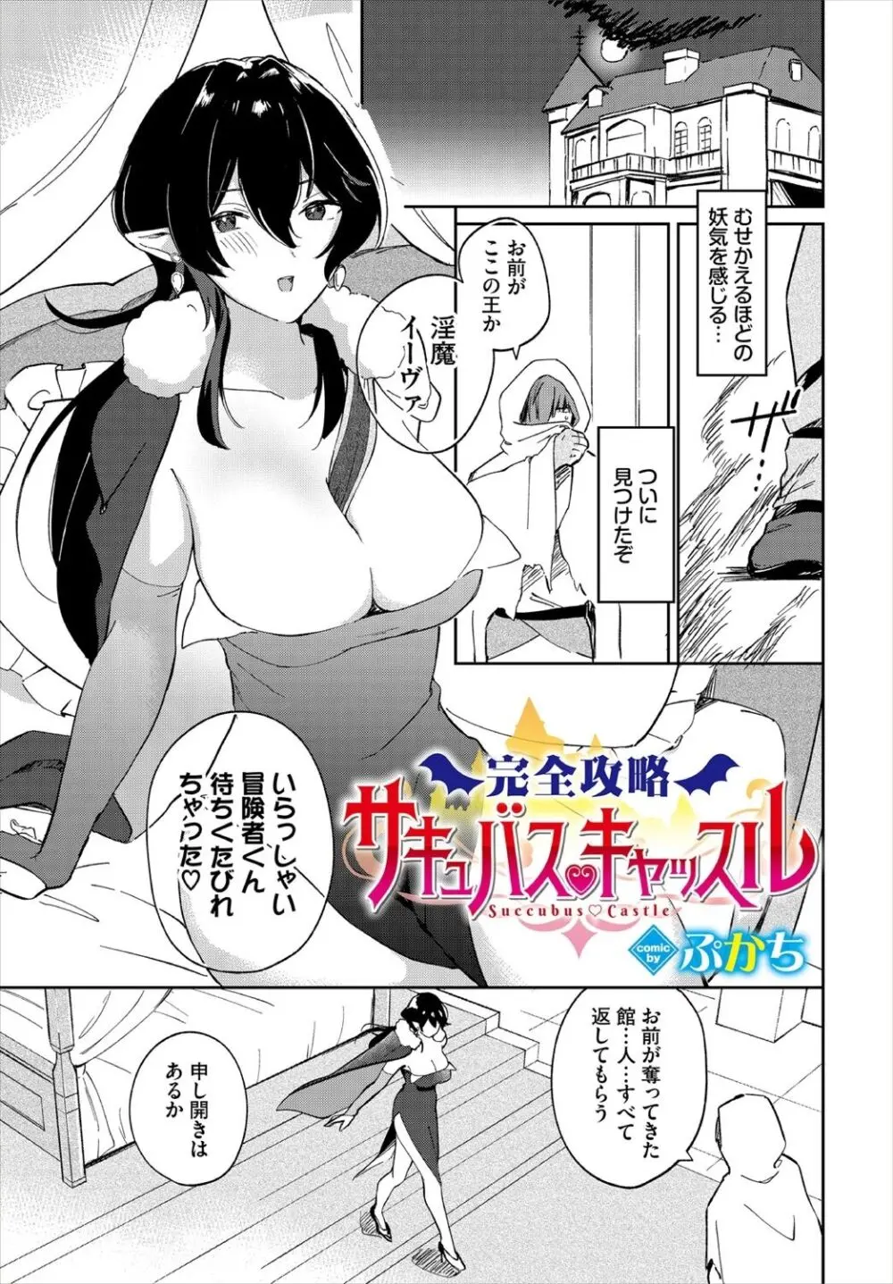 ダンジョン攻略はSEXで!! VOL.18 Page.67