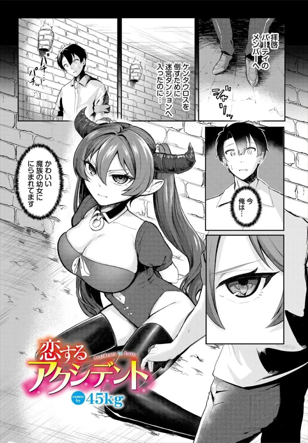 ダンジョン攻略はSEXで!! VOL.18 Page.7