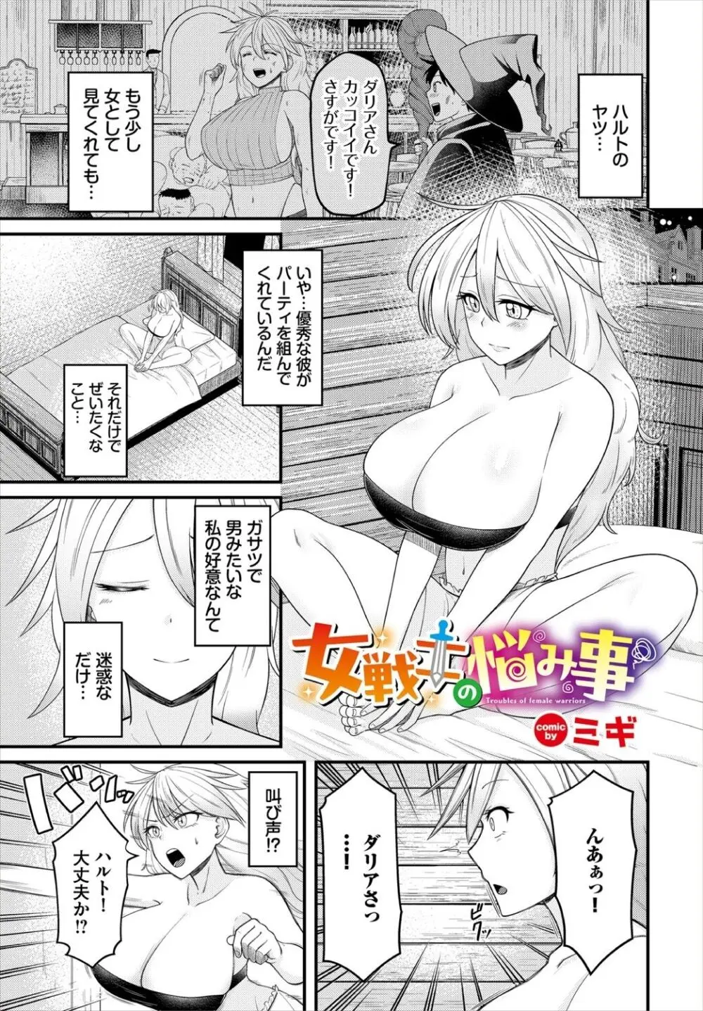 ダンジョン攻略はSEXで!! VOL.18 Page.87