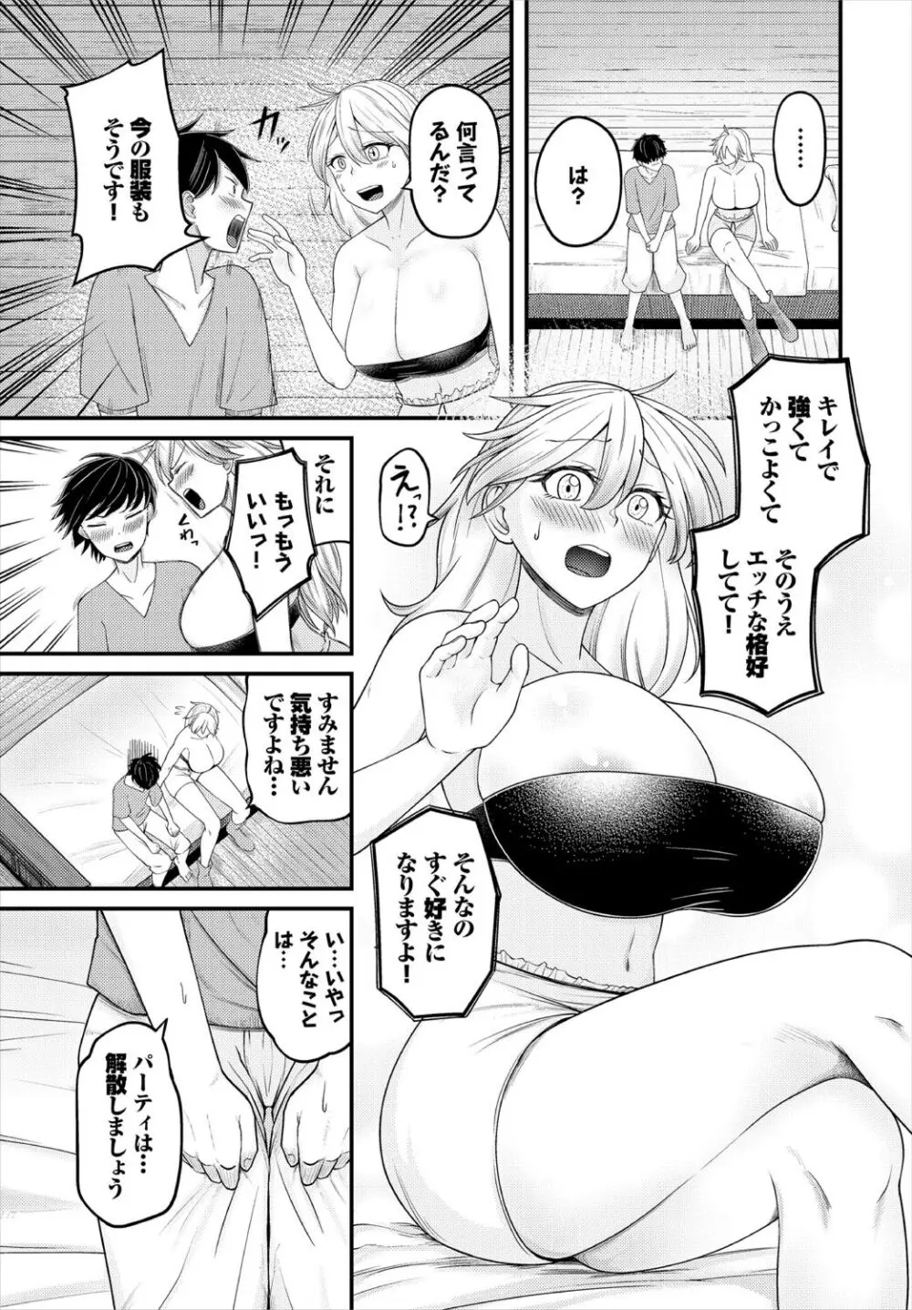 ダンジョン攻略はSEXで!! VOL.18 Page.89