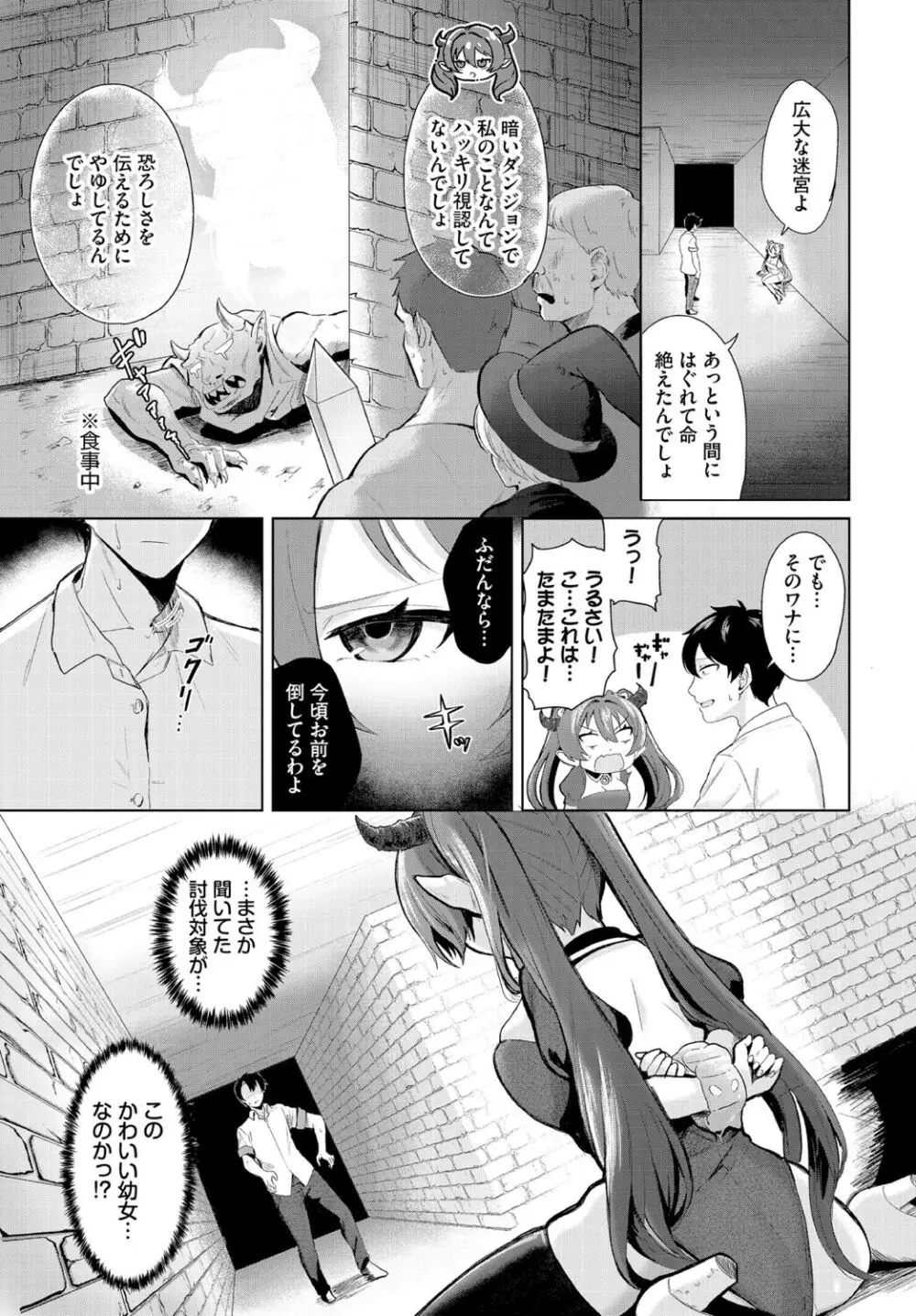 ダンジョン攻略はSEXで!! VOL.18 Page.9