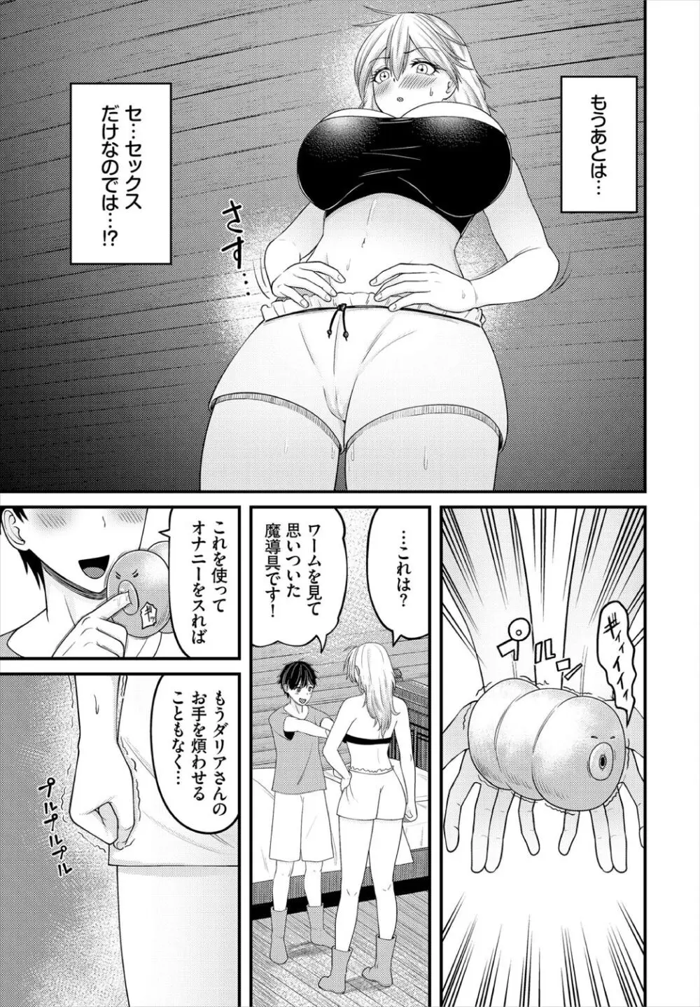 ダンジョン攻略はSEXで!! VOL.18 Page.97