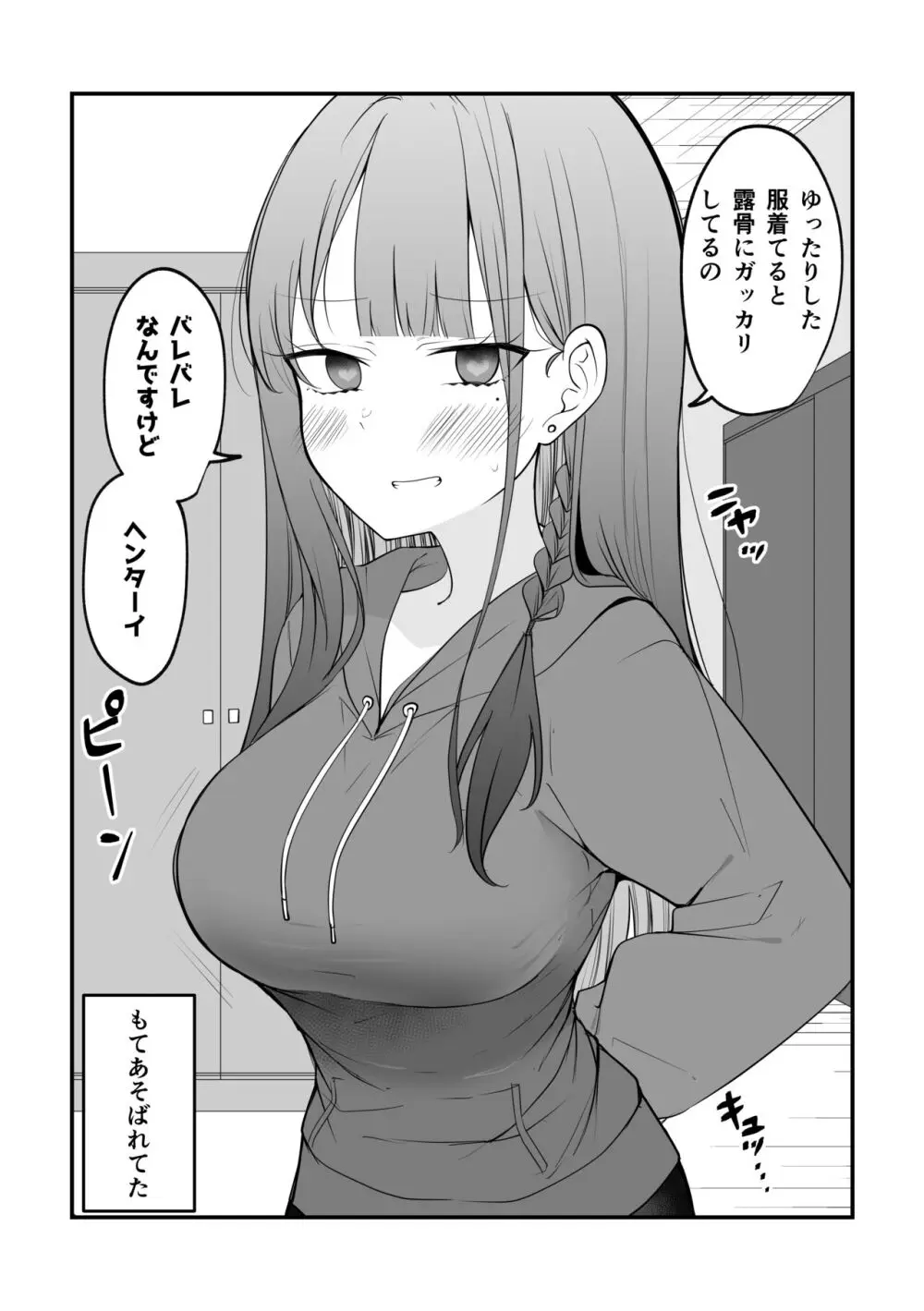 俺のことがめちゃめちゃ好きな彼女ちゃん! Page.22