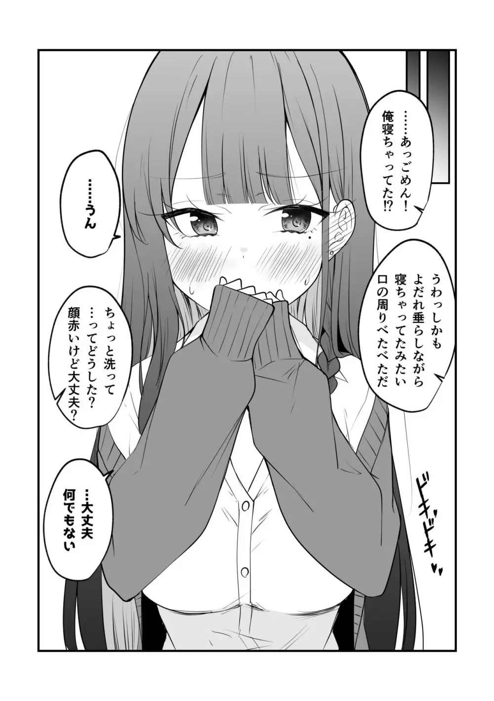 俺のことがめちゃめちゃ好きな彼女ちゃん! Page.29