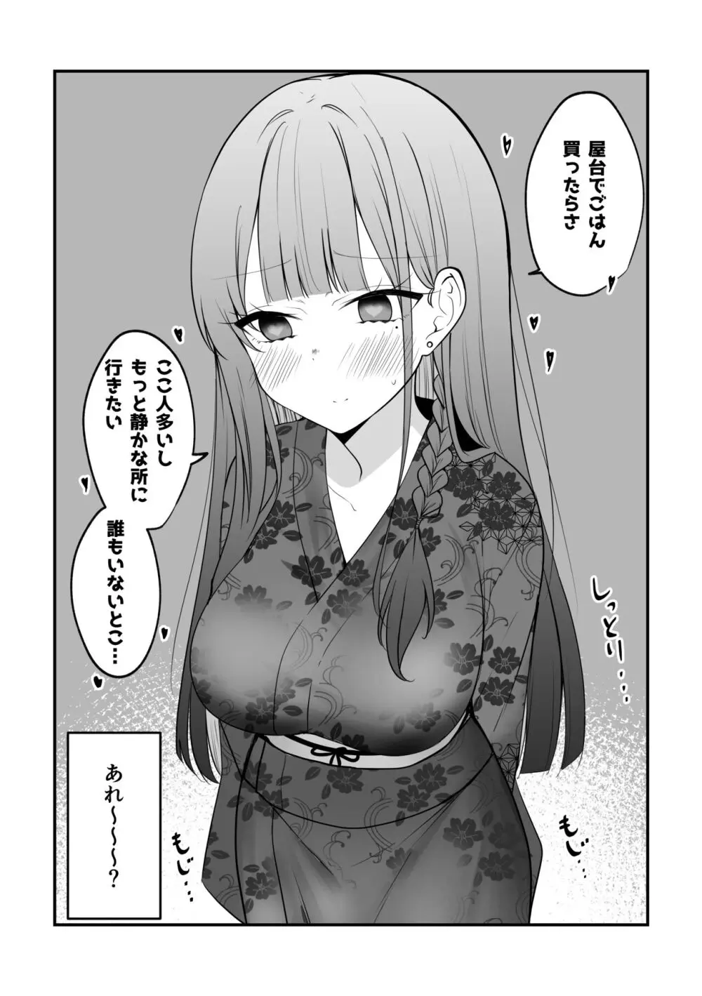 俺のことがめちゃめちゃ好きな彼女ちゃん! Page.31