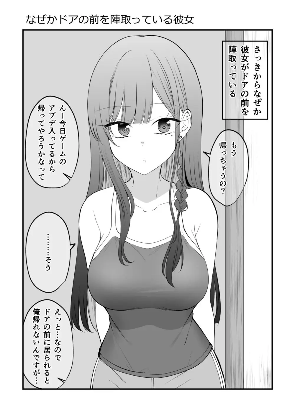 俺のことがめちゃめちゃ好きな彼女ちゃん! Page.58
