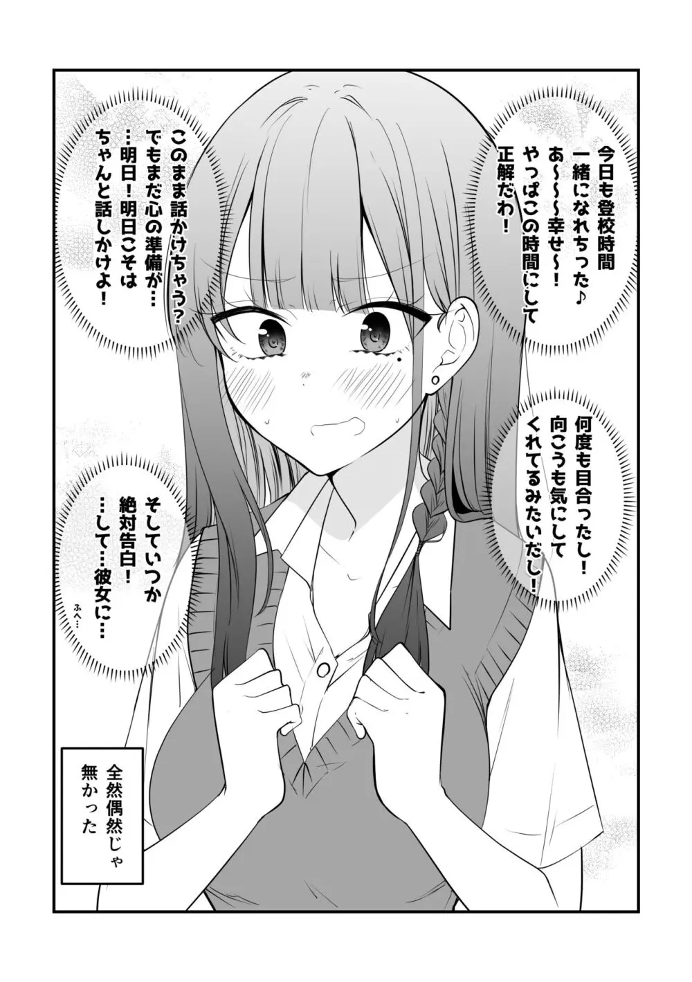 俺のことがめちゃめちゃ好きな彼女ちゃん! Page.7