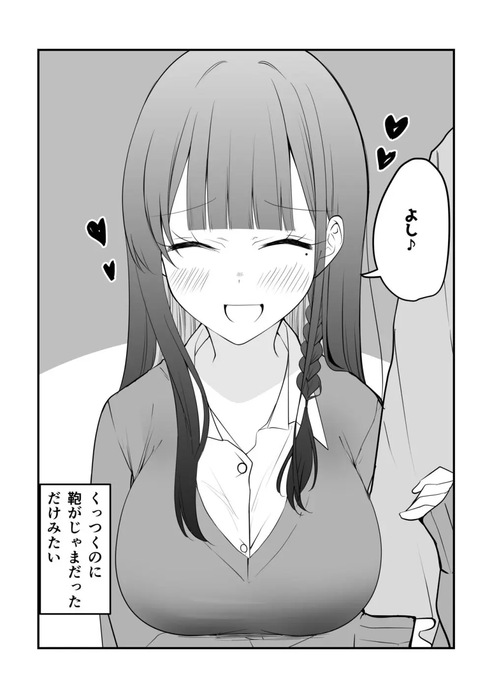 俺のことがめちゃめちゃ好きな彼女ちゃん! Page.73