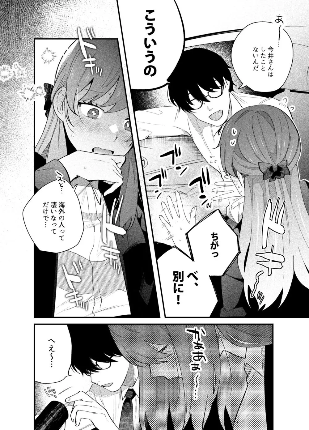 限界社畜OLは芦立先輩に沼ってます Page.11