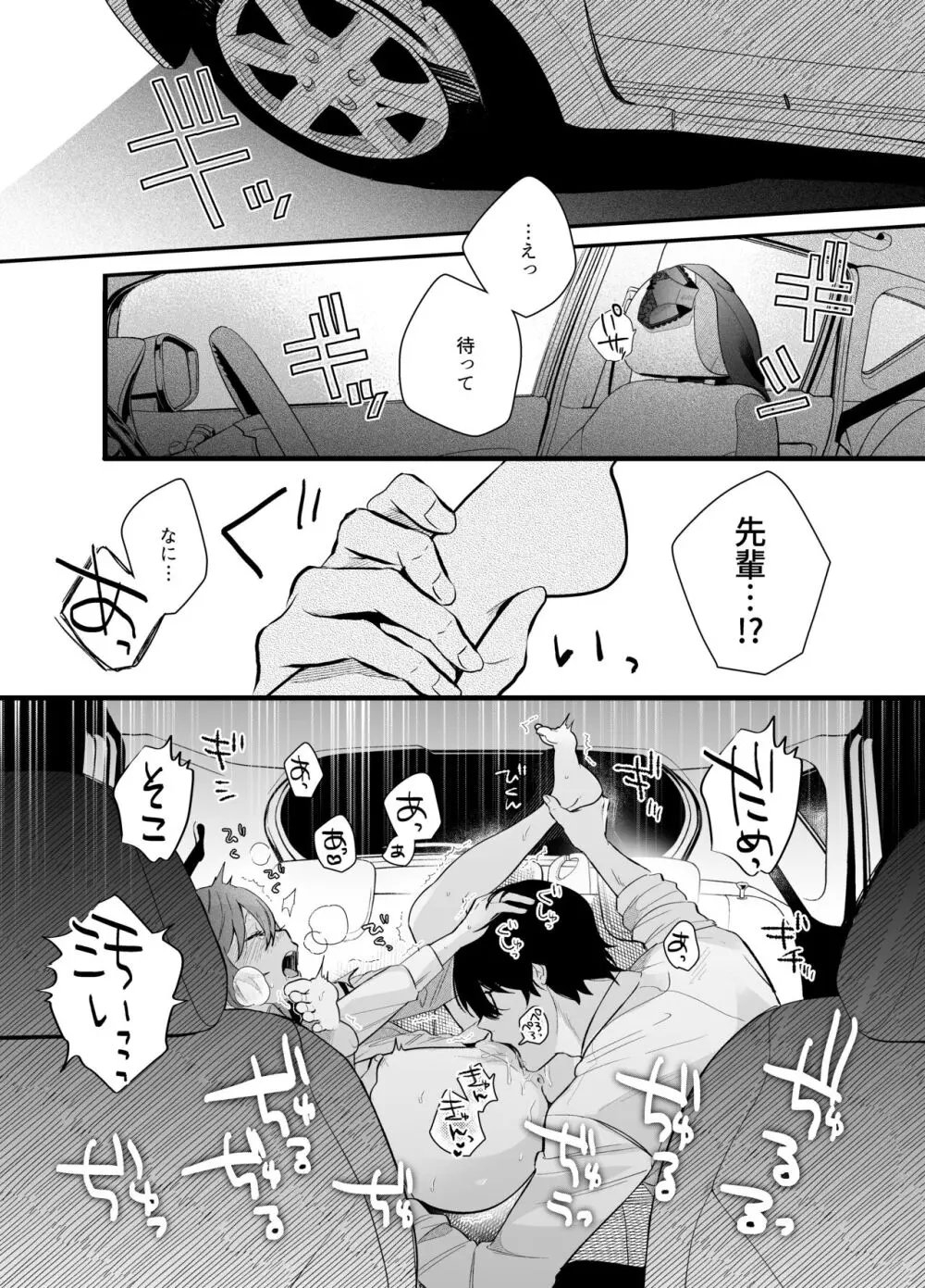 限界社畜OLは芦立先輩に沼ってます Page.22