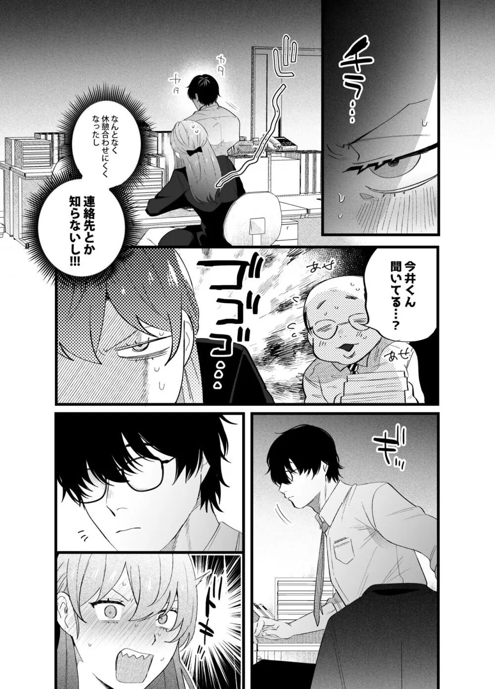 限界社畜OLは芦立先輩に沼ってます Page.28