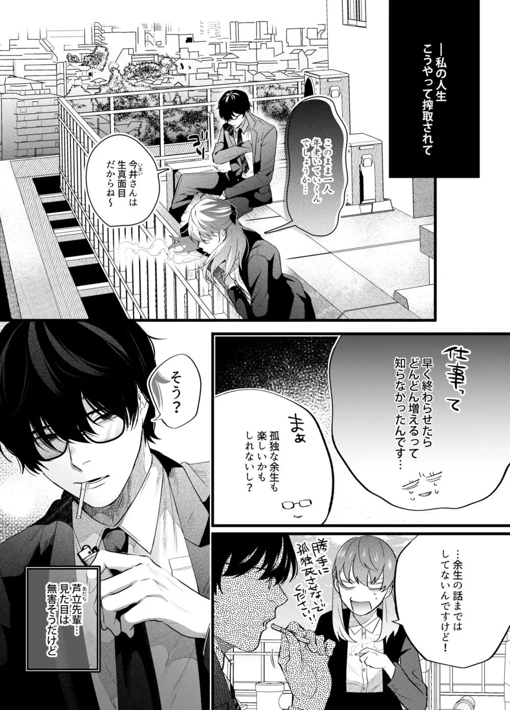 限界社畜OLは芦立先輩に沼ってます Page.3