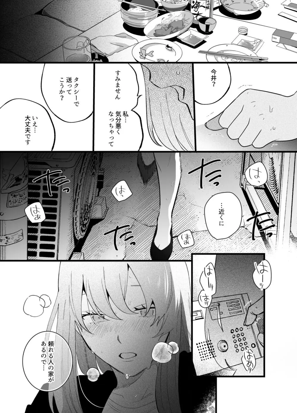 限界社畜OLは芦立先輩に沼ってます Page.33