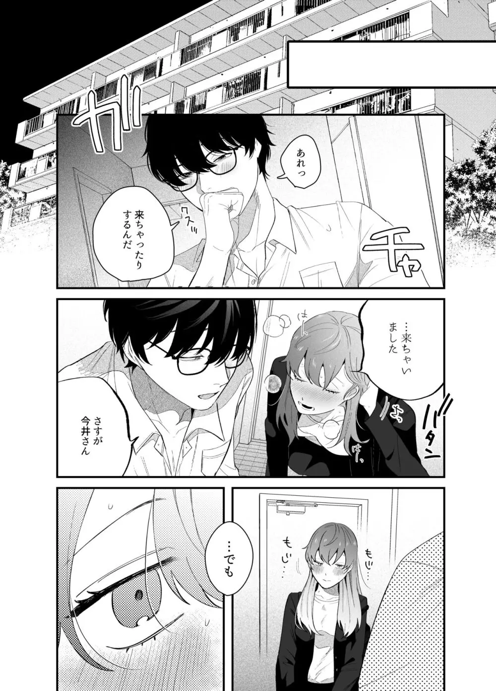 限界社畜OLは芦立先輩に沼ってます Page.34