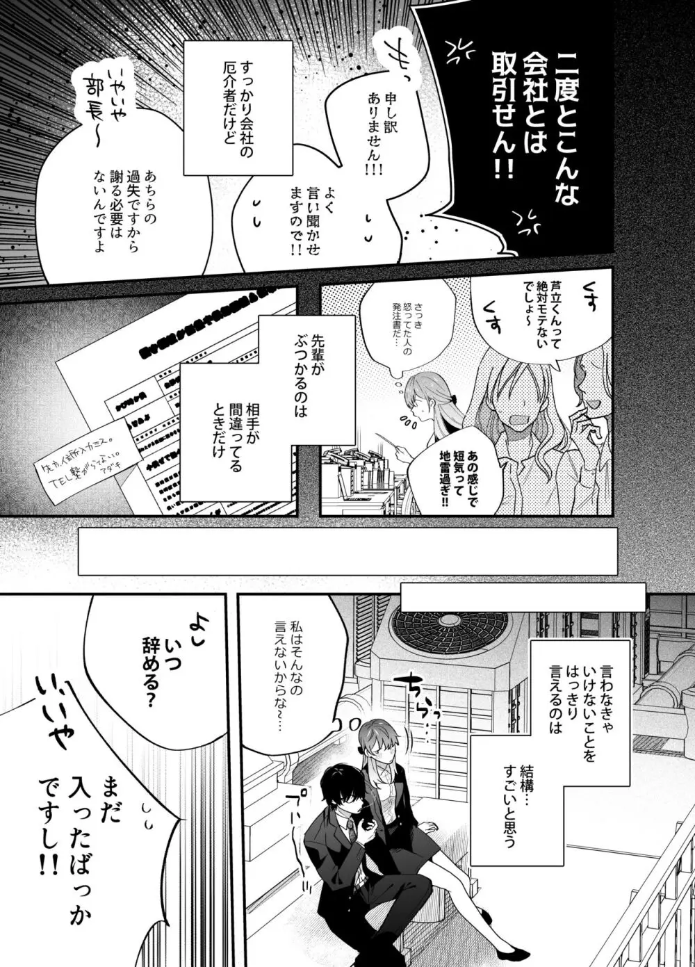 限界社畜OLは芦立先輩に沼ってます Page.6