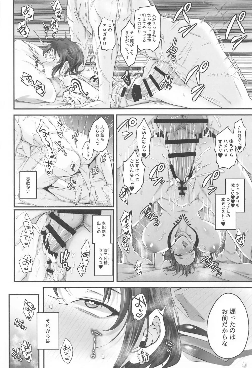 そんなあんたが好きなんだ Page.19