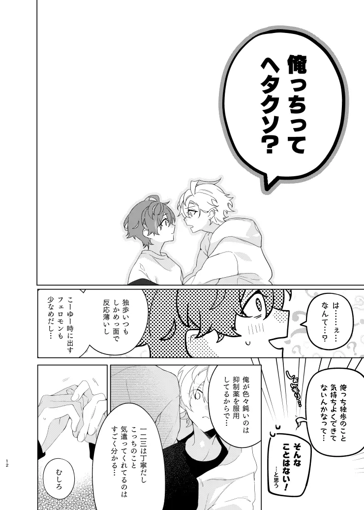 そこに愛があるだけ Page.11