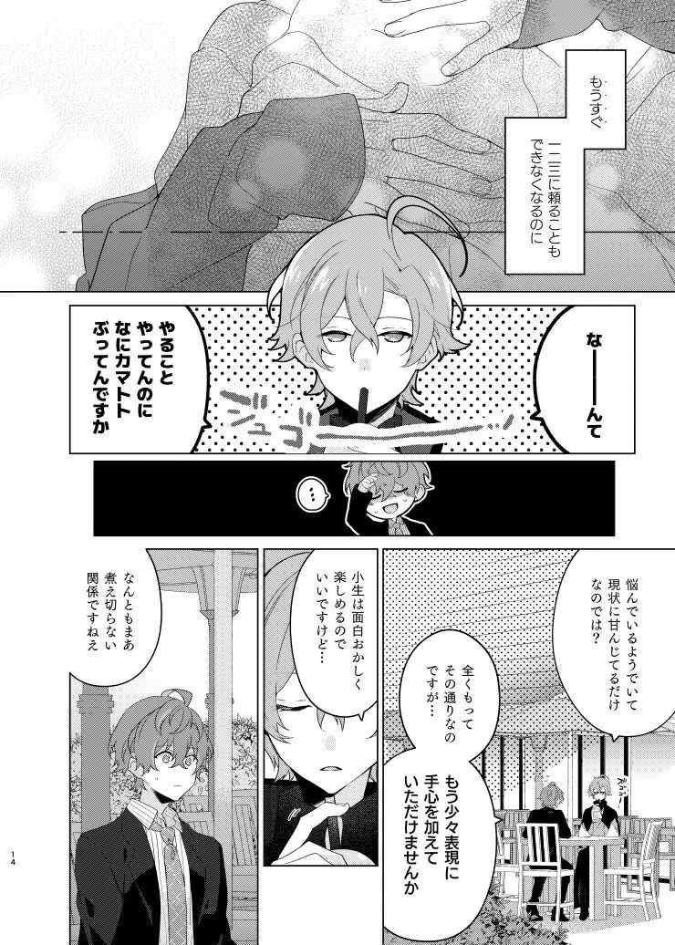 そこに愛があるだけ Page.13