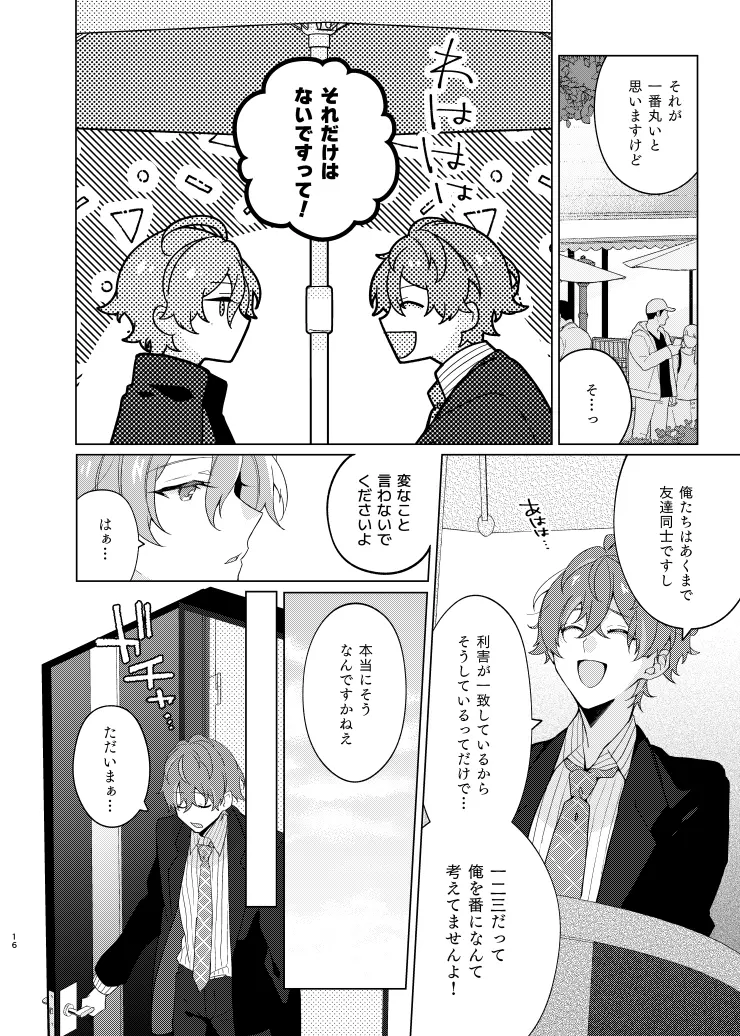 そこに愛があるだけ Page.15