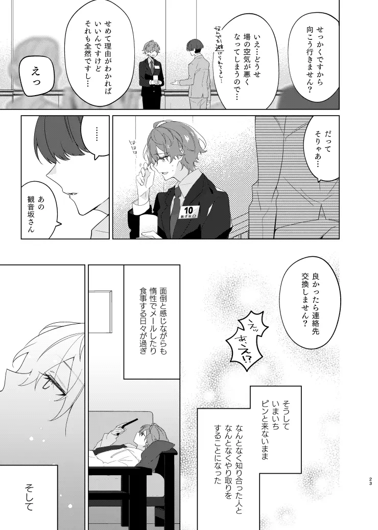 そこに愛があるだけ Page.22