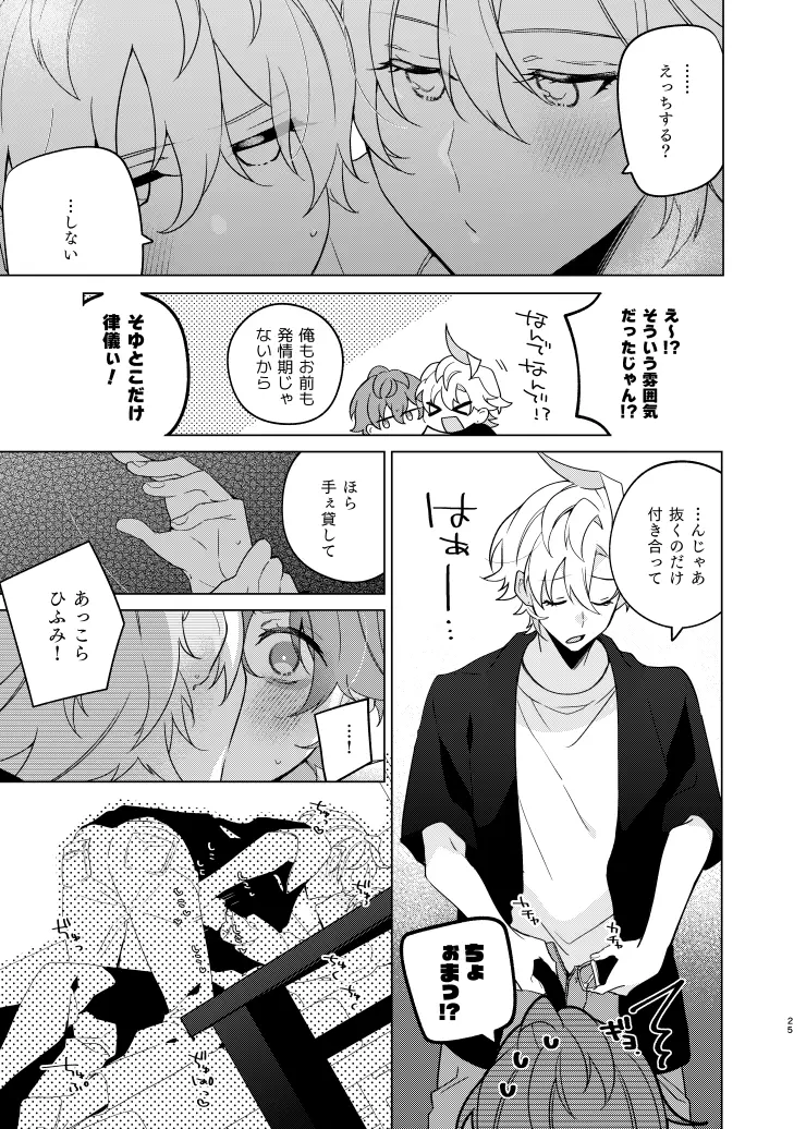 そこに愛があるだけ Page.24