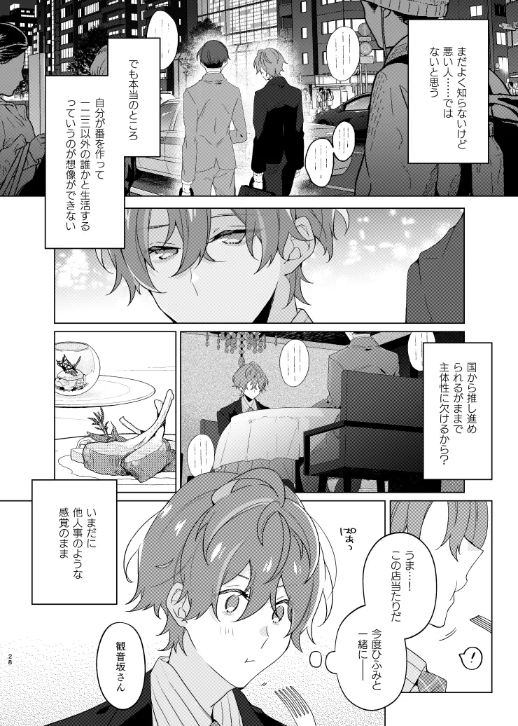 そこに愛があるだけ Page.27