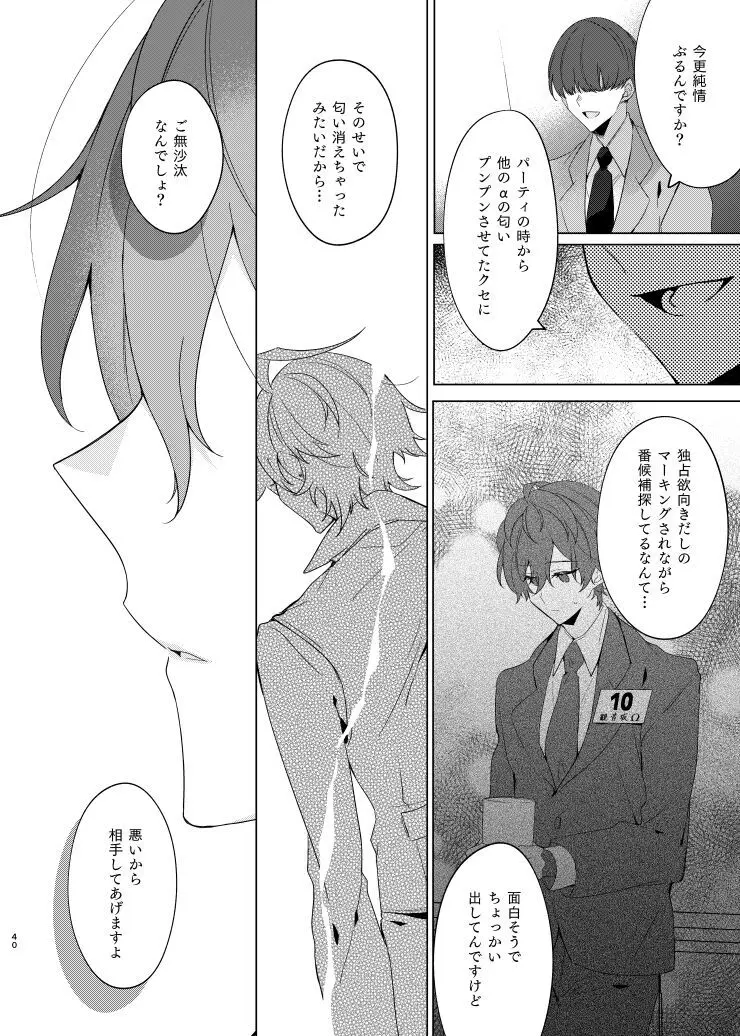 そこに愛があるだけ Page.39