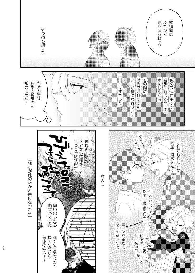 そこに愛があるだけ Page.43