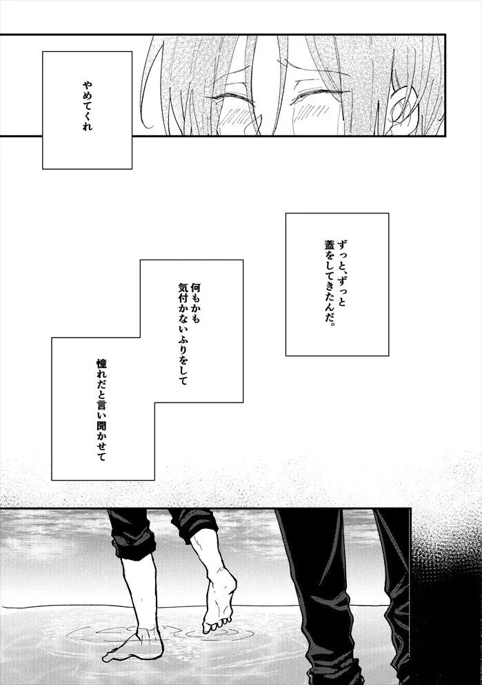 あなたのとなり Page.16